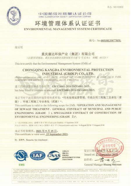 环境管理体系认证证书